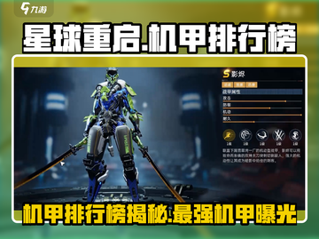 星球重启：最强机甲大揭秘！🔥机甲爱好者必看🚀截图1