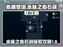 心渊梦境🔥水脉之心石中剑获取攻略📍