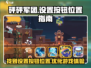 砰砰军团💥：隐藏设置按钮位置大揭秘！