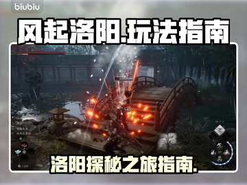 风起洛阳🔥玩法指南：必看技巧全解析！截图1