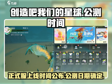创造吧我们的星球🔥正式服上线&公测时间大曝光！💥截图1