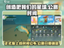 创造吧我们的星球🔥正式服上线&公测时间大曝光！💥