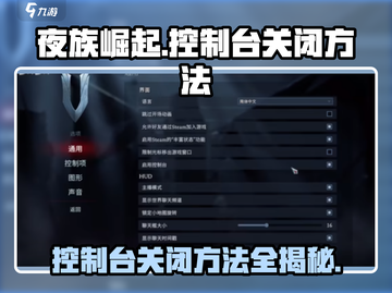 夜族崛起控制台关闭超简单！🎮 NIGHT EMBERS必备技巧💡截图1