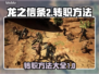龙之信条2🔥转职攻略必看！快速上手秘籍