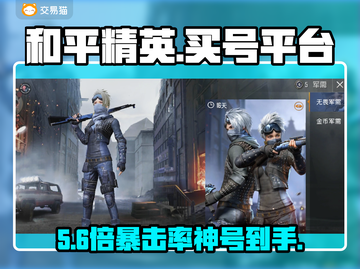 🔥和平精英买号避坑指南💡截图1