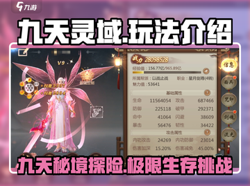 九天灵域🔥玩法攻略：必看介绍⚡超劲爆！截图1
