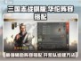 三国志战棋版🔥华佗阵容最强搭配秘籍🎉