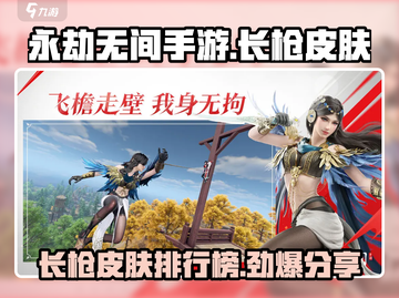 永劫无间手游长枪皮肤大爆料🔥超炫酷外观不容错过！截图1