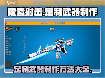 像素射击定制武器🔥制作方法全揭秘！🎮截图1