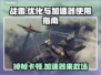 战雷掉帧？加速器来救场！🔥🎮