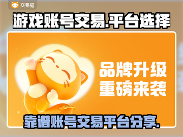 王者荣耀🔥账号交易平台推荐，卖家必看！截图1