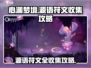 心渊梦境💡源语符文全收集攻略来啦！