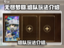 无尽梦回🔥组队玩法大揭秘！💡