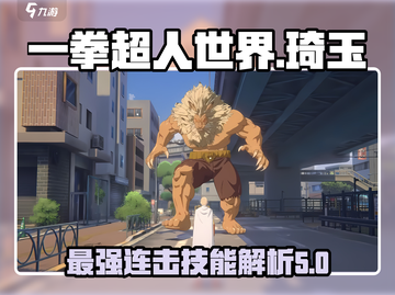 一拳超人世界🔥琦玉连击技能大曝光！💥截图1
