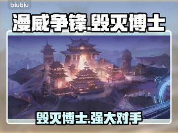 漫威争锋：毁灭博士🔥最强反派登场！💥截图1