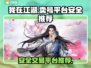 我在江湖：安全卖号平台大揭秘！🎮🔥