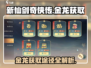 新仙剑奇侠传🔥挥剑问情金龙获取秘籍✨