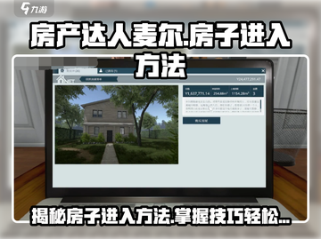 房产达人🔥麦尔的房子进入方法大公开！🎮주택 Simulator截图1