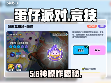 蛋仔派对竞技场爆火🔥新人玩家速看！截图1