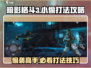 暗影格斗3🔥小偷打法攻略，轻松击败！