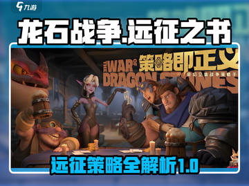 龙石战争远征之书🔥游戏秘籍大公开！截图1