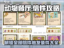 动物餐厅🔥所有信件触发条件大揭秘！ Gameplay必备⚡