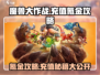 魔兽大作战🔥充值秘籍，快速氪金攻略来啦！
