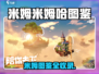 《米姆米姆哈》图鉴大公开！🎮💥