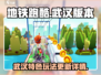 地铁跑酷更新武汉版啦！快来体验⚡
