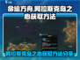 命运方舟🎉阿拉斯克岛之心获取攻略来了！