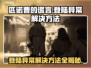 匹诺曹的谎言登录异常？⚡解决方法来了！