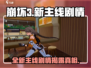崩坏3第二部全新主线🔥剧情曝光，不容错过的秘密！