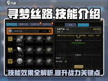 寻梦丝路🔥技能全解析，玩转游戏就靠它！截图1