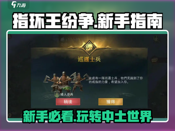 指环王纷争🔥新手必看！快速上手秘籍💎截图1
