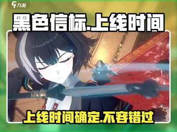 黑色信标上线时间🔥抢先体验游戏⚡截图1