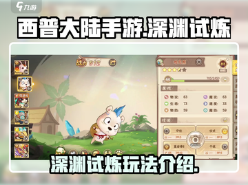 西普大陆手游深渊试炼🔥超详细玩法揭秘！截图1