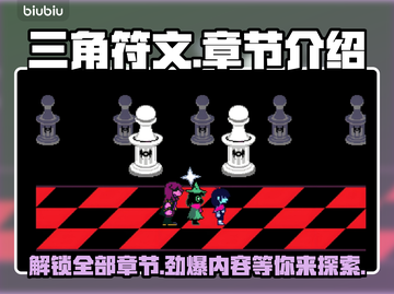 三角符文游戏🔥上线章节全揭秘！📍截图1