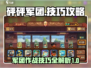 砰砰军团🔥技巧大全，玩法分享助你制胜！