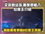 艾尔登法环黑夜君临！😎8位夜王等你挑战🔥