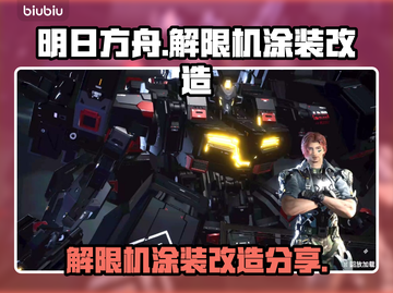 原神🔥解限机涂装改造，外观党必看！💥截图1