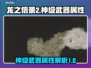 龙之信条2🔥神级武器属性大揭秘！💡
