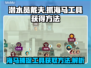 潜水员戴夫抓海马工具💎获取攻略来啦！
