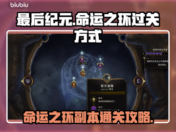 最后纪元命运之环🔥超简单过关秘籍💥截图1