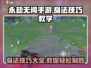 永劫无间手游身法技巧💥助你轻松制胜！🔥