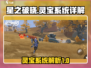 星之破晓：灵宝系统大起底，战力飙升🔥