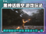 黑神话悟空🔥：玩法亮点曝光，不玩后悔！