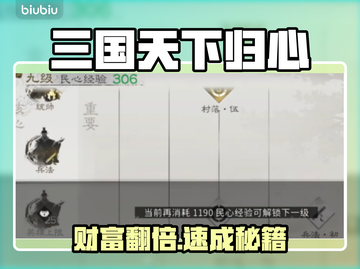 🔥《三国天下归心》暴富秘籍💰截图1