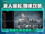 浪人崛起🔥姻缘任务全攻略来了！📌