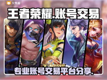 王者荣耀账号交易🔥专业平台推荐🎉截图1