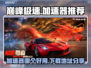 巅峰极速🔥加速器推荐及下载地址分享🎮